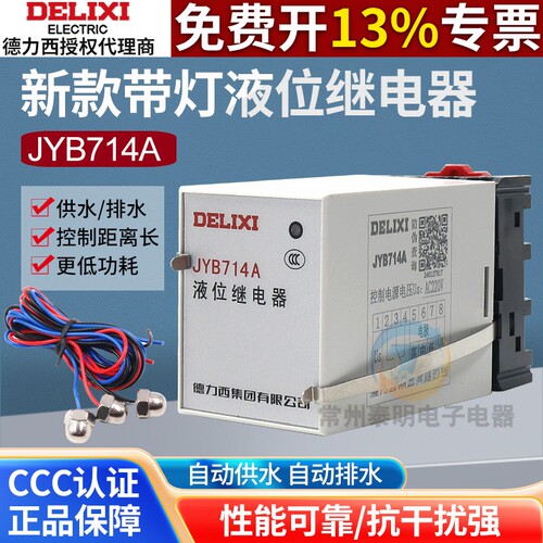 德力西液位继电器JYB-714电子式全自动水位控制器供排水220V/380V