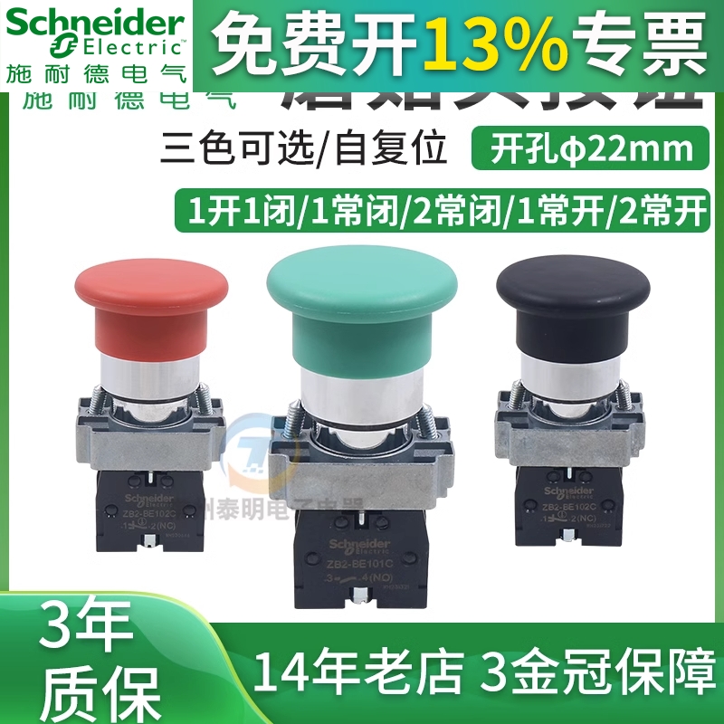 【原装正品】施耐德 蘑菇头按钮 XB2BC31C ZB2BZ101C+ZB2BC3C