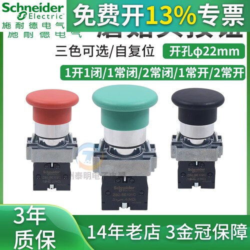【原装正品】施耐德 蘑菇头按钮 XB2BC31C ZB2BZ101C+ZB2BC3C