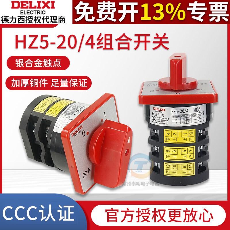 德力西万能转换开关HZ5D-20/4 L03L02M05M08 电源切换组合开关20A