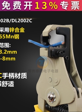 得力2C全自动剥线钳子器剥皮钳拔线钳电工用的多功能扒皮DL2002B