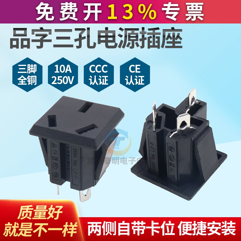 DIY仪器3眼位孔充电电源插座机箱柜卡式国标AC 延长线LZ-F三插CCC