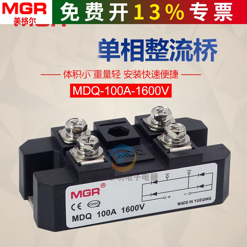 美格尔单相大功率电流整流桥模块MDQ-100A整流器桥堆100A 1600V