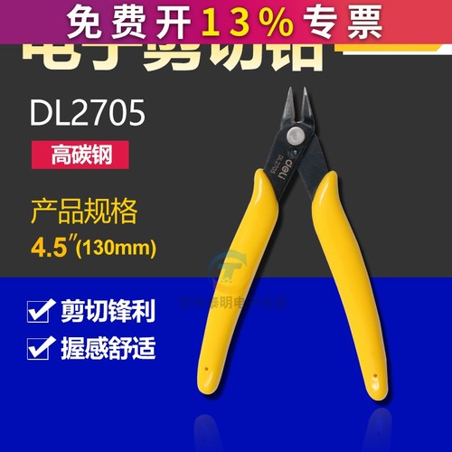 得力工具迷你钳水口钳修边钳切线钳毛边剪电子剪电线剪DL2705