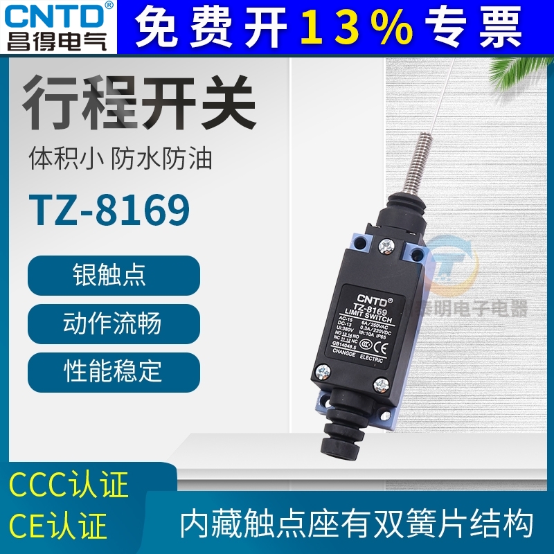 昌得自复位限位器微动开关门柜万向式行程开关TZ-8169摇杆摇臂式