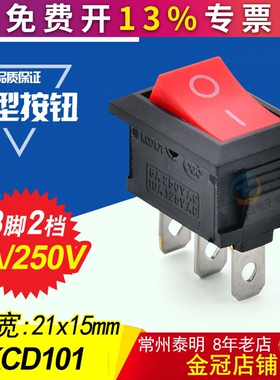 红色船型开关KCD1-102翘板电源开关21*15mm按钮开关3脚2档6A/250V