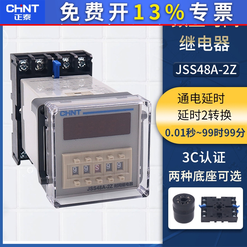 正泰数显电子通电延时时间继电器控制器JSS48A-2Z 220V DH48S 24V