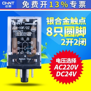 CHNT正泰JQX-10F-2Z小型8脚10A直流24VDC中间电磁继电器交流220V