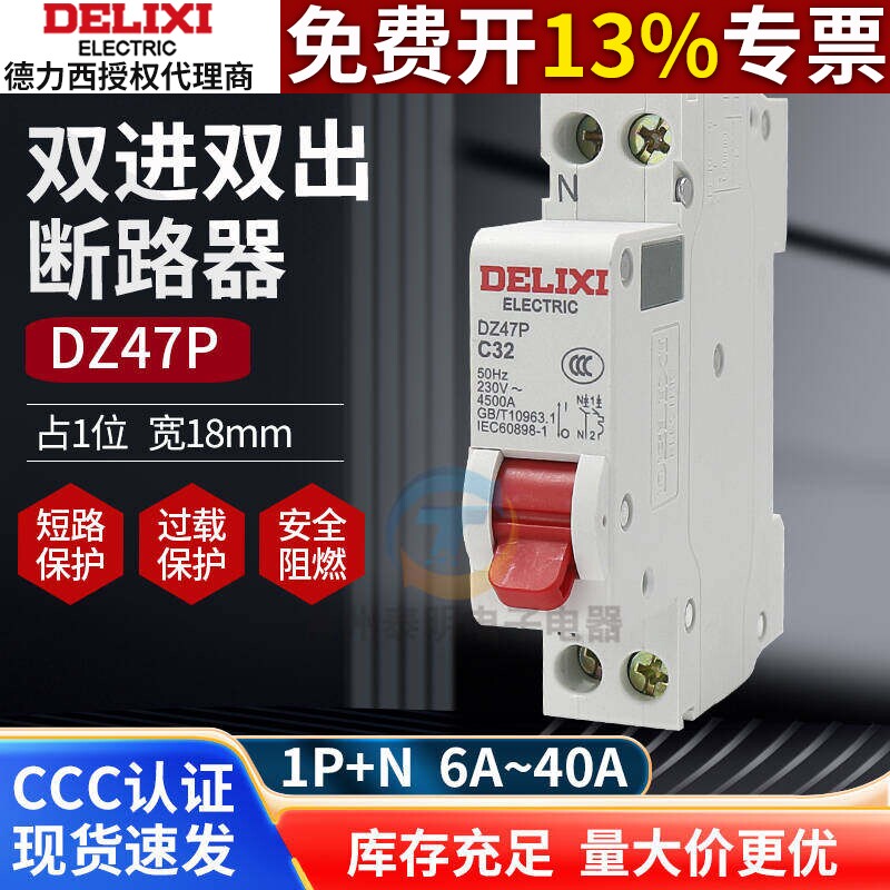 德力西双进双出家用空气开关断路器 DZ47P系列1P+N 6A10A16A20A