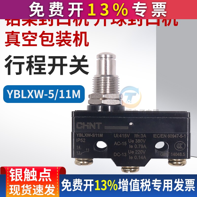 LXW5-11M铝架封口机 升球封口机 真空包装机行程开关微动限位开关