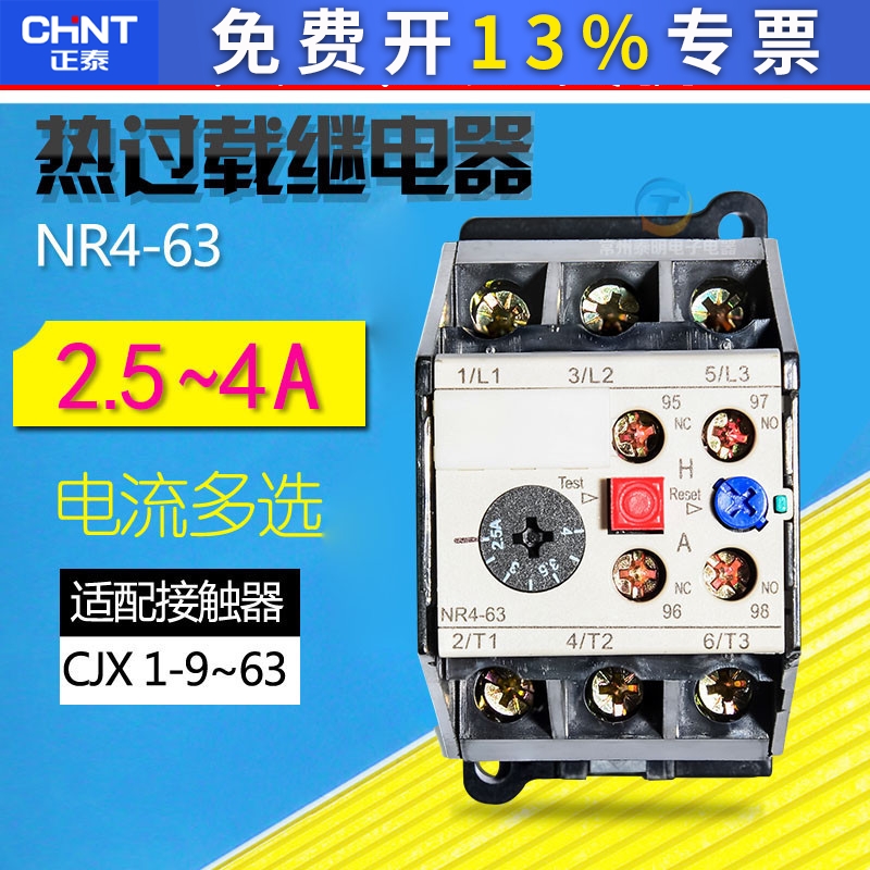 CHNT正泰NR4(JRS2)-63/F 2.5-4A CJX1接触器热过载继电器过流保护