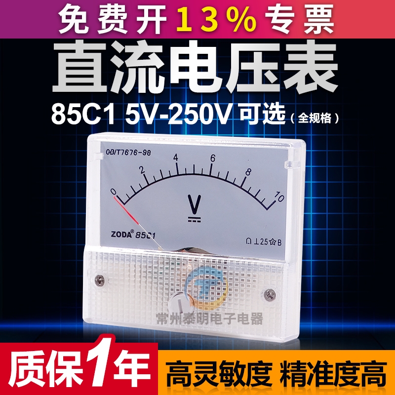 85C1小5V机械10V直流15V指针30V电压50V表头75V 100V检测250V测伏