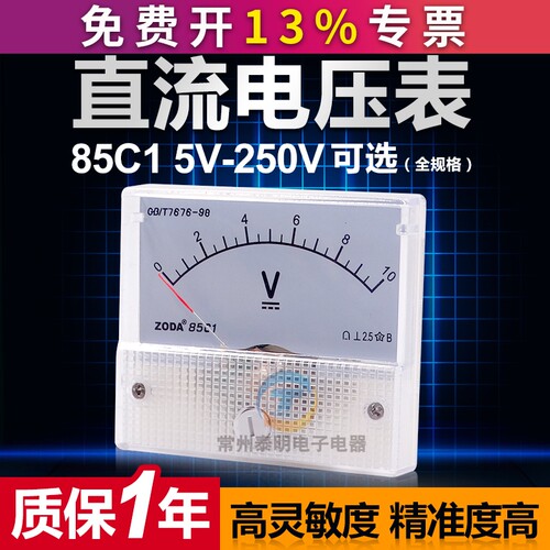 85C1小5V机械10V直流15V指针30V电压50V表头75V 100V检测250V测伏