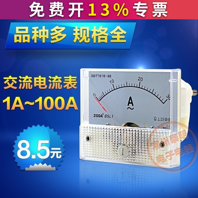 85L1 AC小机械交流指针电流表头1A 2 3 5 10 15 20 30 50 100A