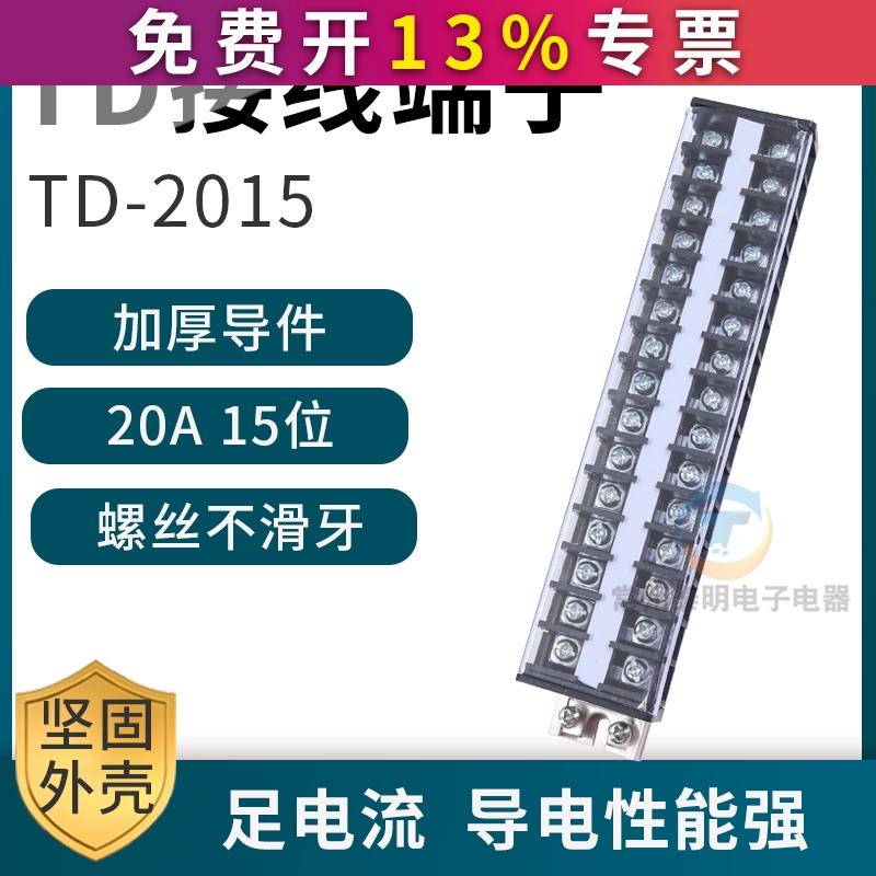 TD-2015连接器20A 15位P配电箱卡导轨组装电线接线端子通用排柱板