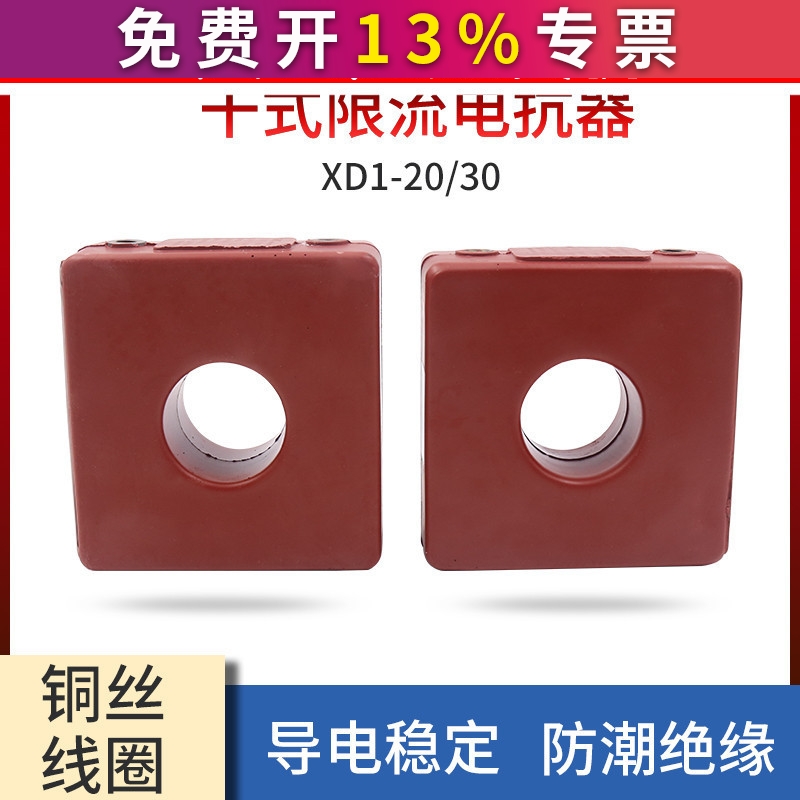 CHNT 限流电抗器 XD1-20 30/0.4KV低压无功率成套阻尼补偿电容器