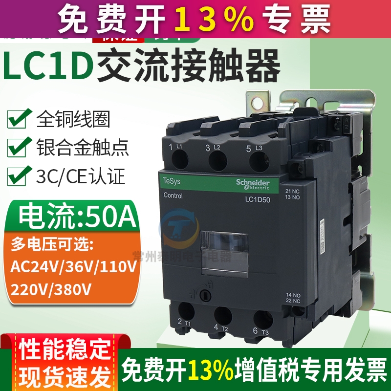 施耐德三极接触器三相50A安LC1D50M7C F7C Q7C 110V 220V 380V 24