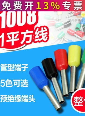 带绝缘铜鼻子快速接线端子接头E10081000只管形绝缘端子冷压端子