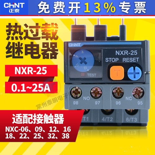 CHNT正泰NXR-25昆仑热继电器过载保护器1A 4A 6A10A13A25A搭配NXC