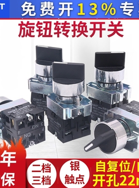 正泰XB2电源转换开关NP2-BD21/25/33短柄3档2位自锁主令旋钮22mm