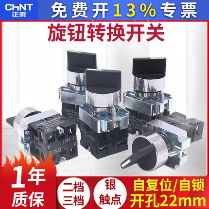 正泰XB2电源转换开关NP2-BD21/25/33短柄3档2位自锁主令旋钮22mm