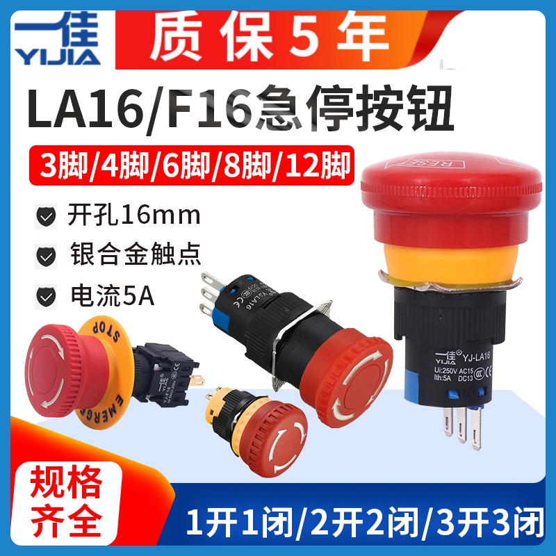 一佳蘑菇头紧急停止按钮开关LA16带自锁11ZS/A制动急停mm常闭磨菇