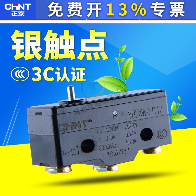CHNT正泰限位开关机械行程微动开关自复位YBLXW-5/11Z代替Z-15G-B