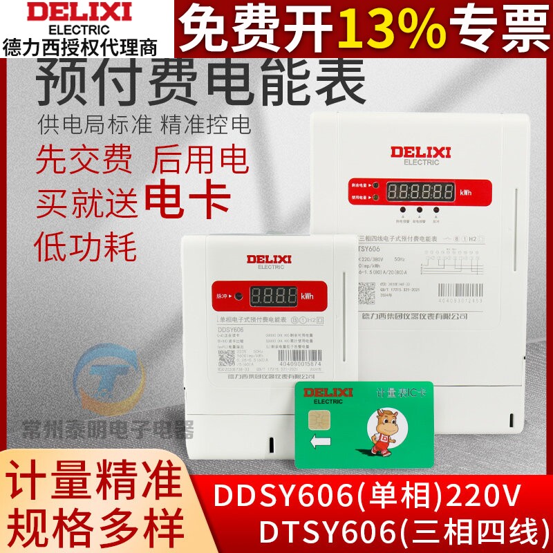 德力西三相四线电表DTSY606电子式导轨式液晶数显电能表380V电表