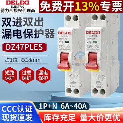 德力西漏保DZ47PLES断路器1P+N单片家用40A空气开关25A漏电保护32