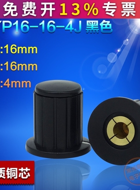 WXD3黑色塑料旋钮KYP16-4单圈多圈电位器帽子WH5-1A孔径4mm铜芯