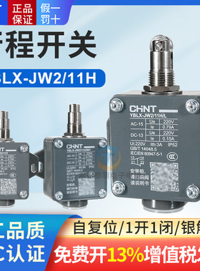 正泰行程限位开关圆形保护滚轮自复位一开一闭YBLX-JW2-11H/L微动
