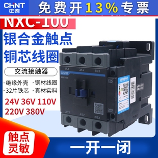 正泰1开1闭 NXC-100 100A兼容CJX2-9511 220v380v昆仑交流接触器