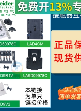 施耐德适配LC1D40A-95A机械互锁LC1N80A90A V2交流接触器LAD9R1V