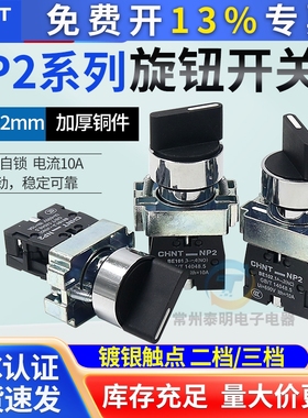 CHNT正泰电源转换开关NP2-BD53/BD33三档位旋钮金属头两常开22mm