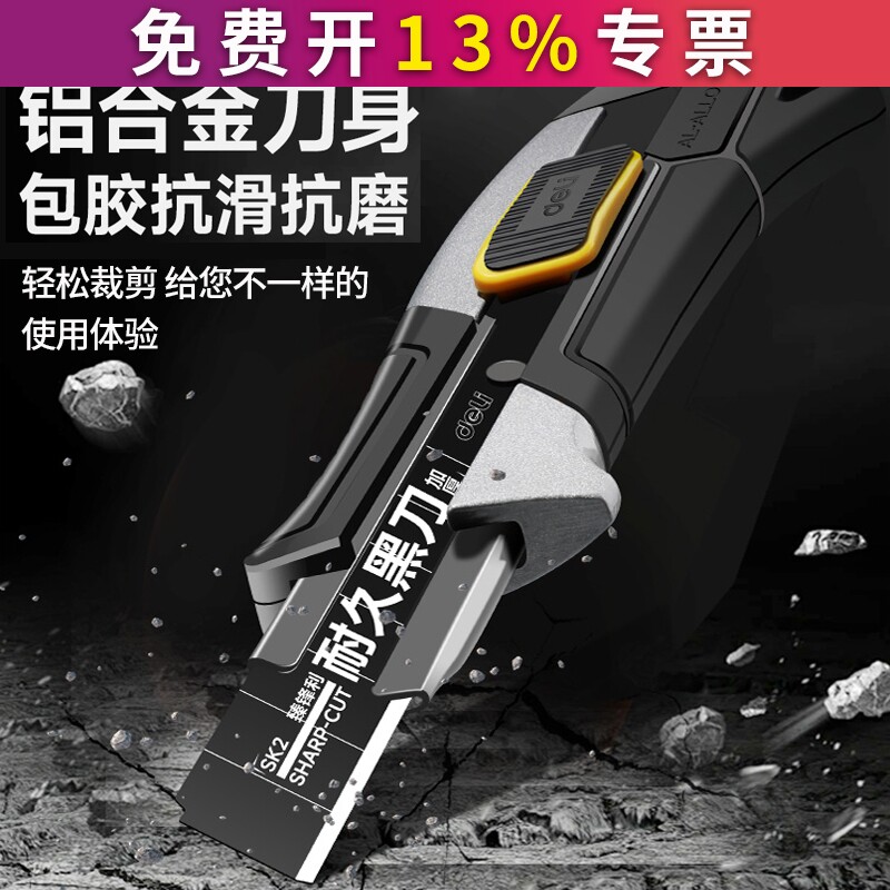 得力自锁SK5包胶金属重型钛合金全钢裁纸壁纸美工刀工业用DL4256图片