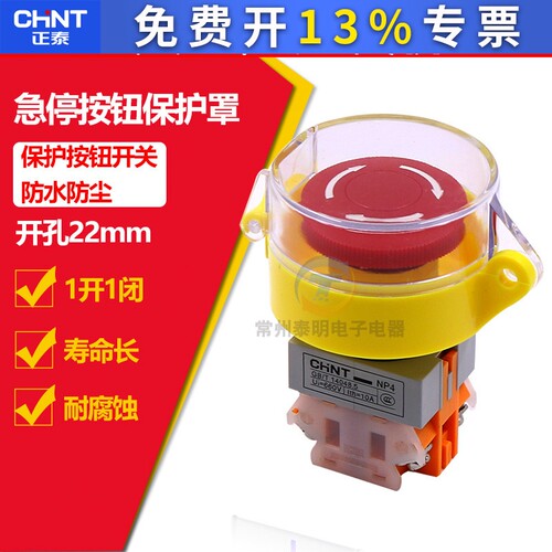 CHNT正泰急停按钮开关带防误触撞保护罩防尘1开1闭可挂锁NP4-11ZS