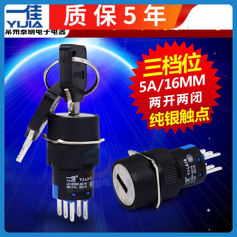 2开2闭电源锁开关3档位钥匙