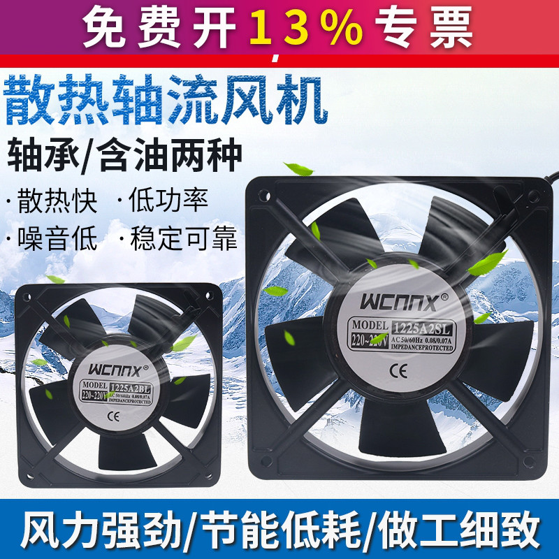 小型轴承12025 12CM 2122HSL工业冷却散热风机轴流风扇220V含油