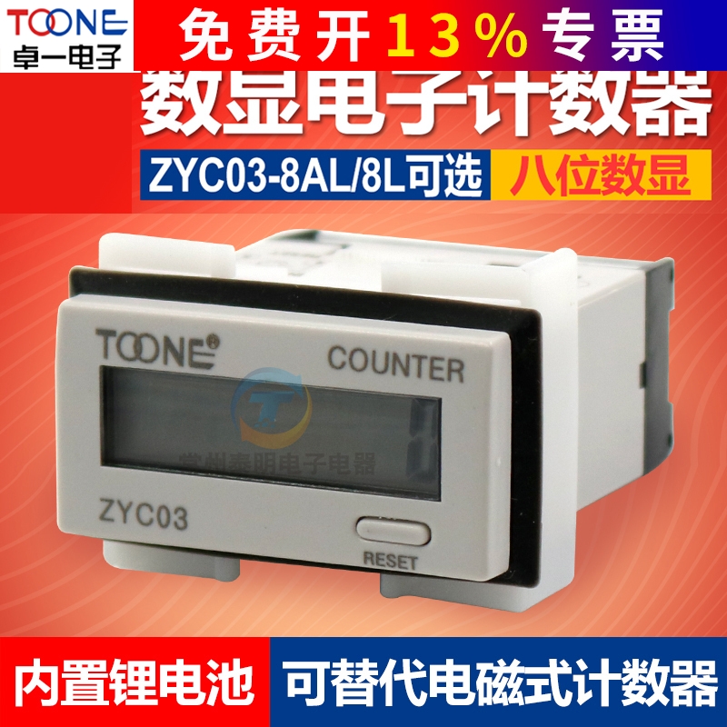 迷你ZYC03-8L数显8AL小型