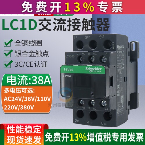 施耐德三相Q7C交流F7C接触器LC1D38M7C常闭CC常开B 220V 380V 24V