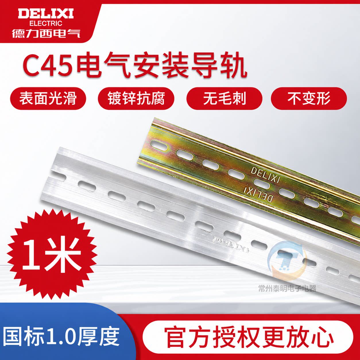 德力西c45铁导轨条空开卡轨电气断路器dz47接线端子安装轨道35mm