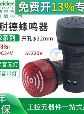 施耐德蜂鸣器 24V红色带灯蜂鸣器 XB2-BSB4LC XB2BSB4LC