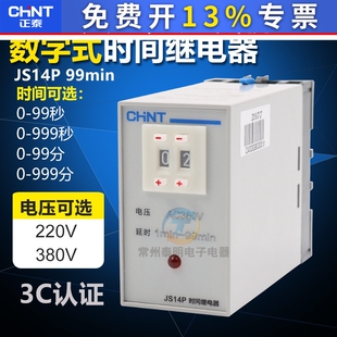 正泰延迟通电延时电子时间继电器JS14P-99s 999s秒99m分220V 380V