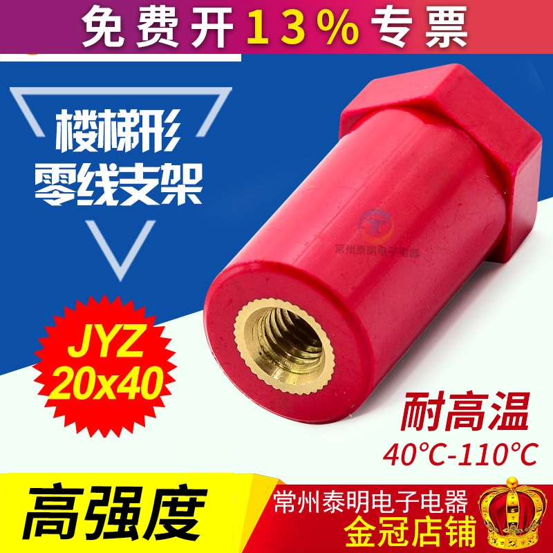 电柜零排mns绝缘子红色