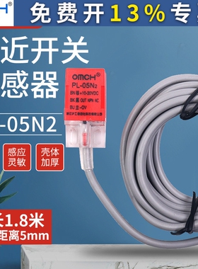 OMCH沪工接近开关传感器NPN直流三线常闭NC DC12V 24V方形PL-05N2