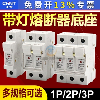 正泰保险丝座熔断器底座RT28N-32X管座RT18灯500V RO15 32A 10*38