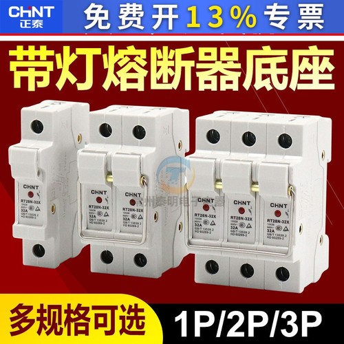 正泰保险丝座熔断器底座RT28N-32X管座RT18灯500V RO15 32A 10*38