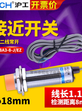 沪工NO电感式接近开关LJ18A3-8-J/EZ交流二线常开220V传感M器18mm
