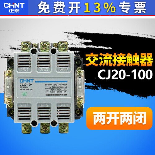 正泰CJ20-100A大电流交流接触器 单相三3相项电380V 220V 2常开