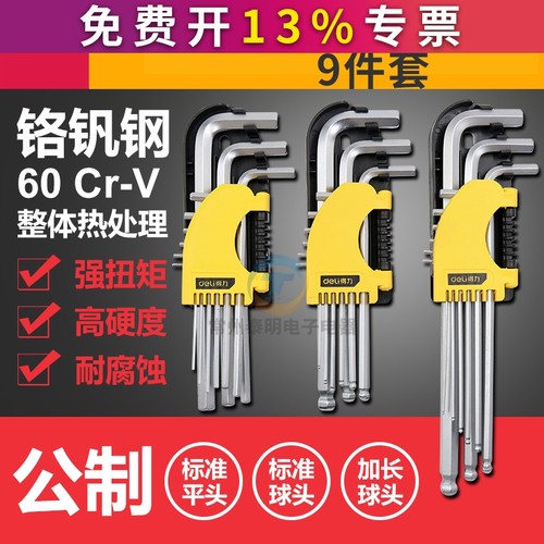 得力DL3090 3293 2175加长球头内六角组合工具扳手组9件套公制5mm